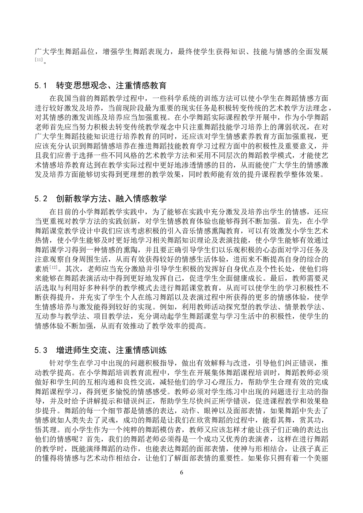 浅析小学舞蹈教学中的情感培养-13546字.doc 第9页