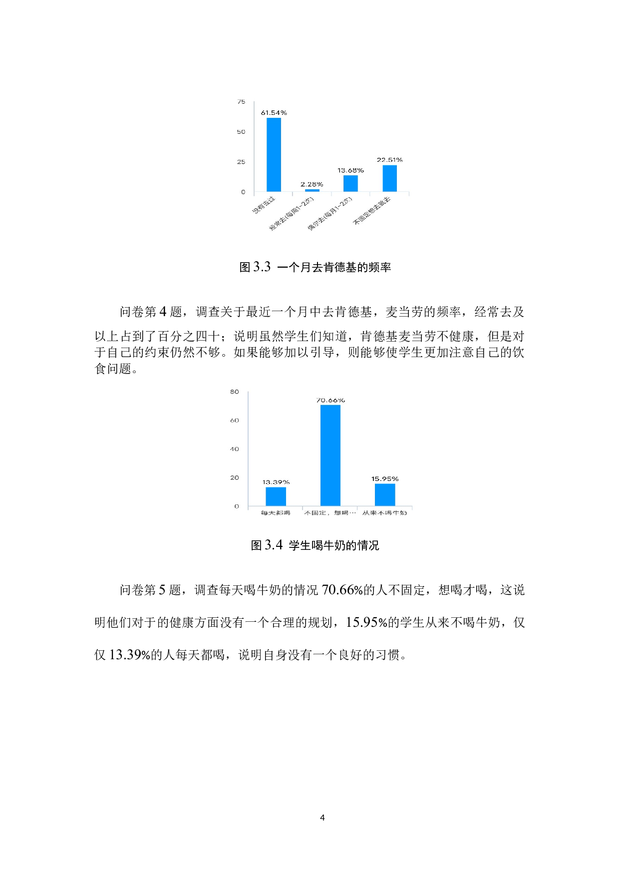 保定市技校学生生物科学素养现状调查-13287字.docx 第7页