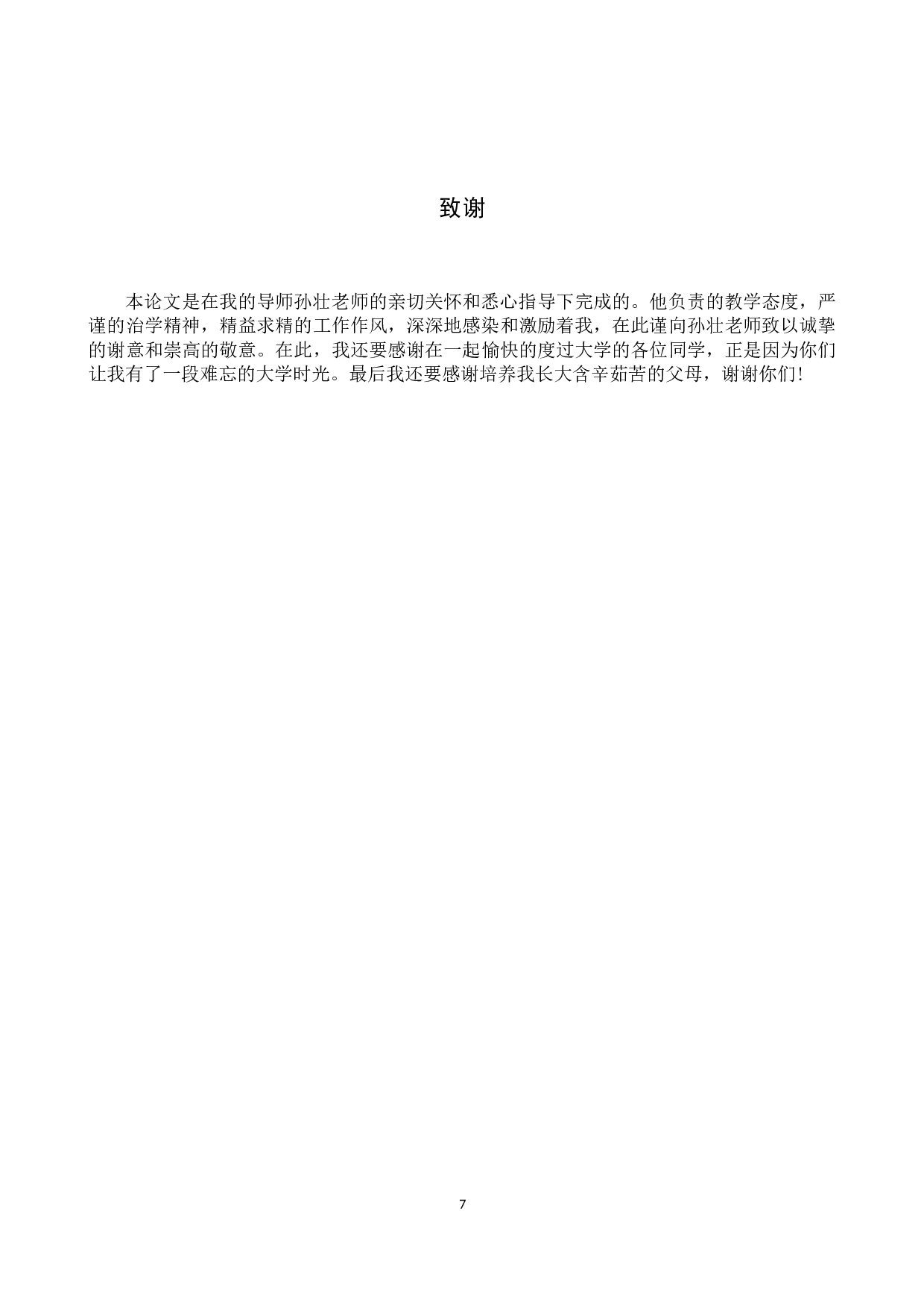 剧院管理课程中&ldquo;翻转课堂&rdquo;的应用价值研究-7054字.docx 第10页