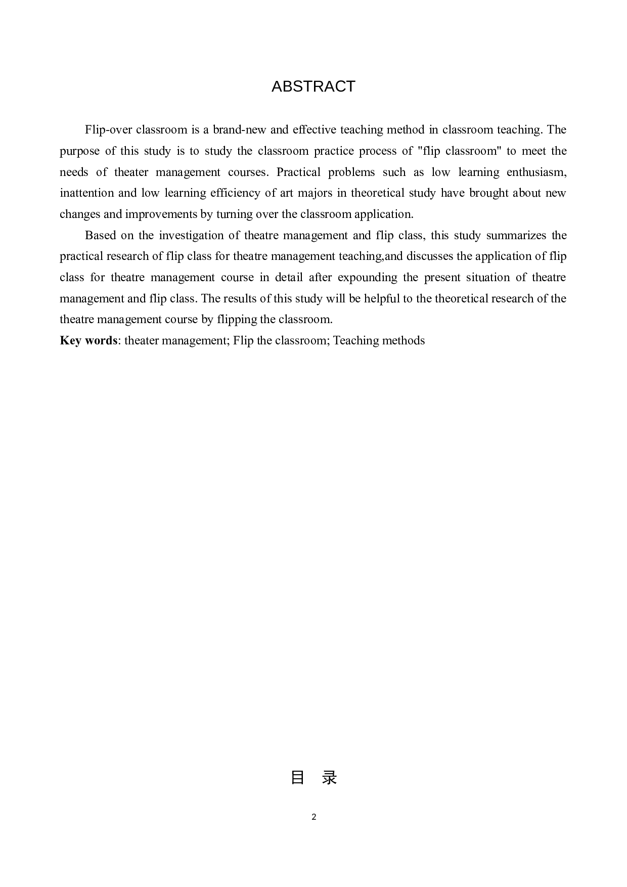 剧院管理课程中&ldquo;翻转课堂&rdquo;的应用价值研究-7054字.docx 第2页