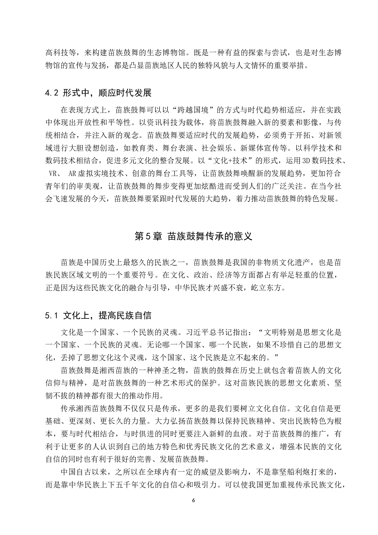 浅析湘西苗族鼓舞的艺术特色及传承现状-8649字.doc 第9页