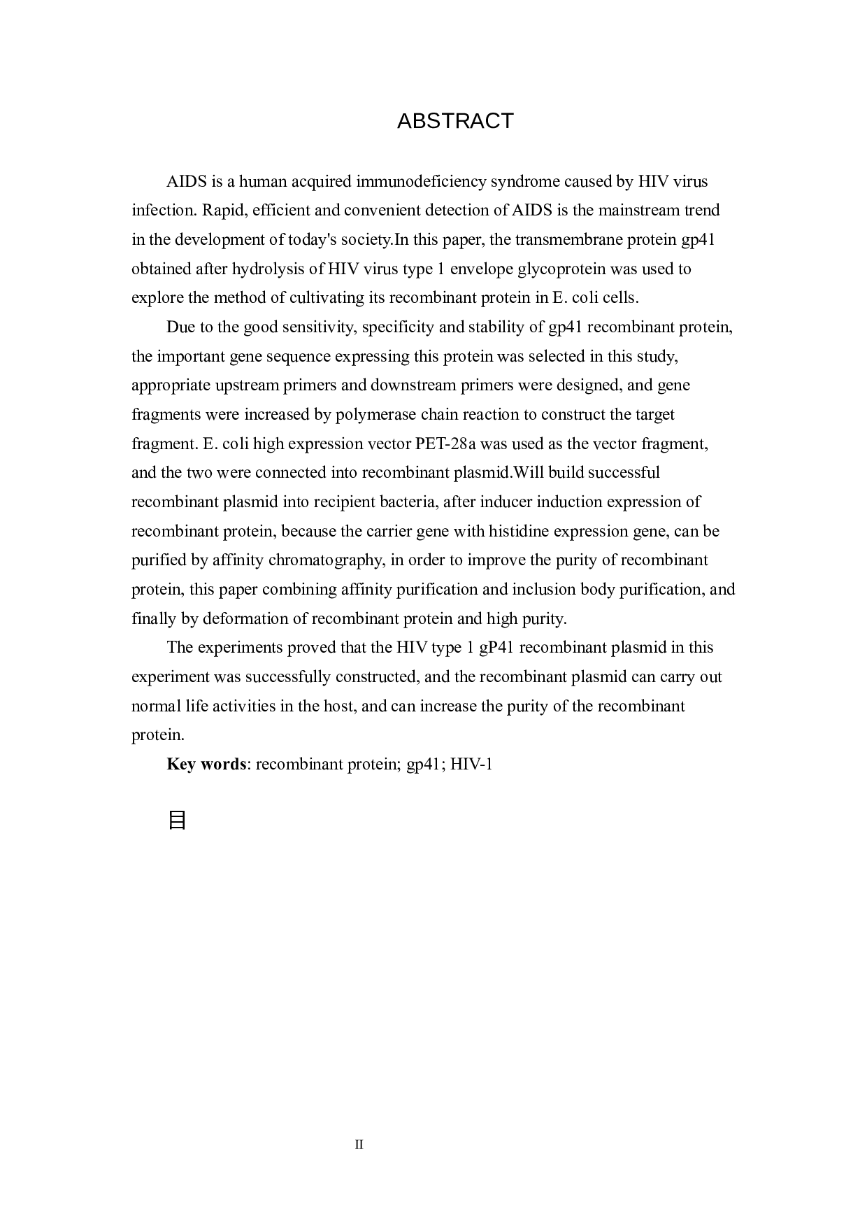 艾滋HIV-1-gp41截短蛋白的表达和纯化-8247字.docx 第2页