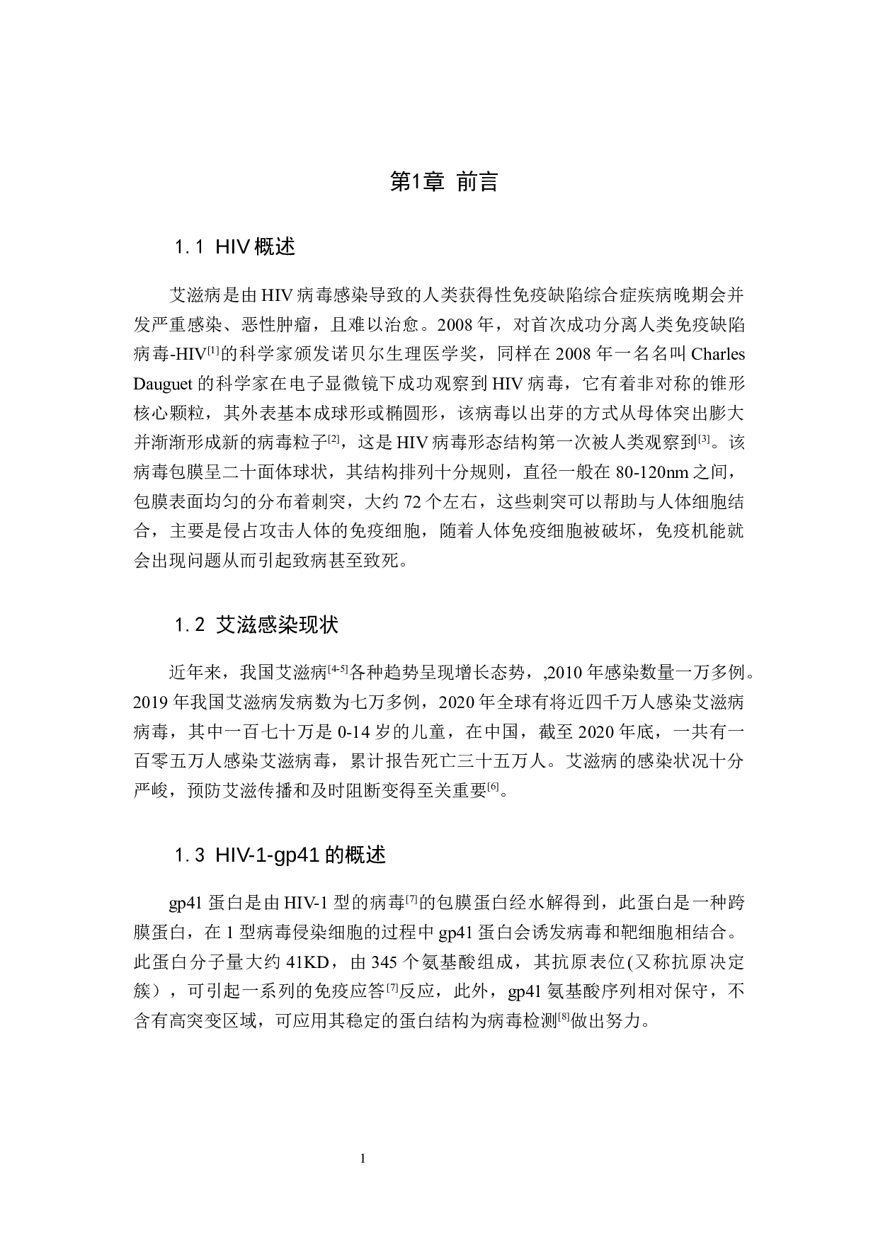 艾滋HIV-1-gp41截短蛋白的表达和纯化-8247字.docx 第4页