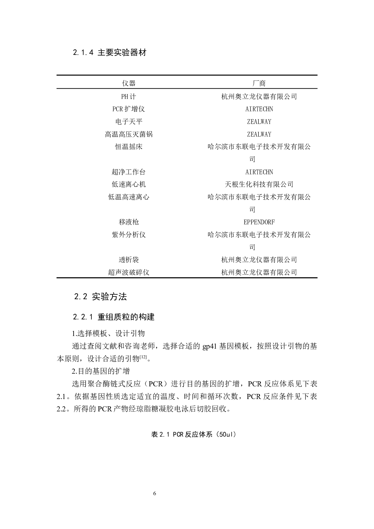 艾滋HIV-1-gp41截短蛋白的表达和纯化-8247字.docx 第9页