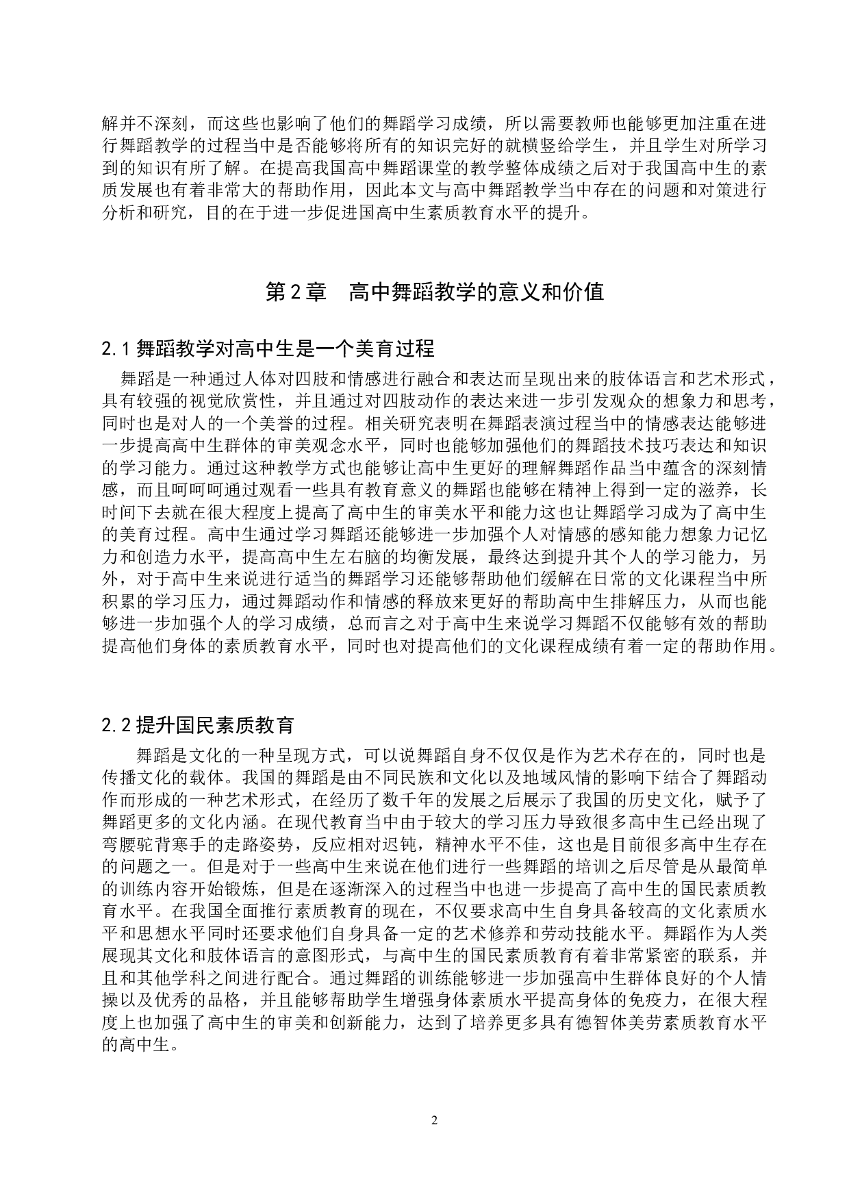 浅析高中舞蹈教学存在的问题及改进对策-7175字.doc 第4页