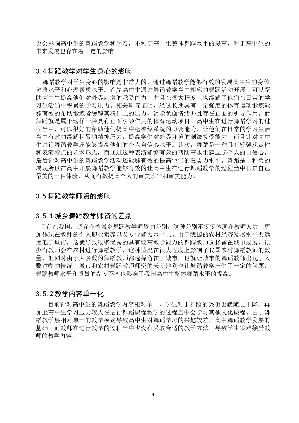 浅析高中舞蹈教学存在的问题及改进对策-7175字.doc 第6页