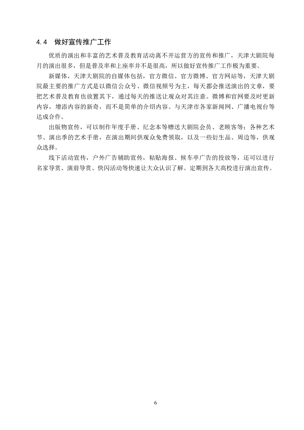 浅谈天津大剧院艺术普及活动开展的现状及发展策略-8307字.doc 第9页