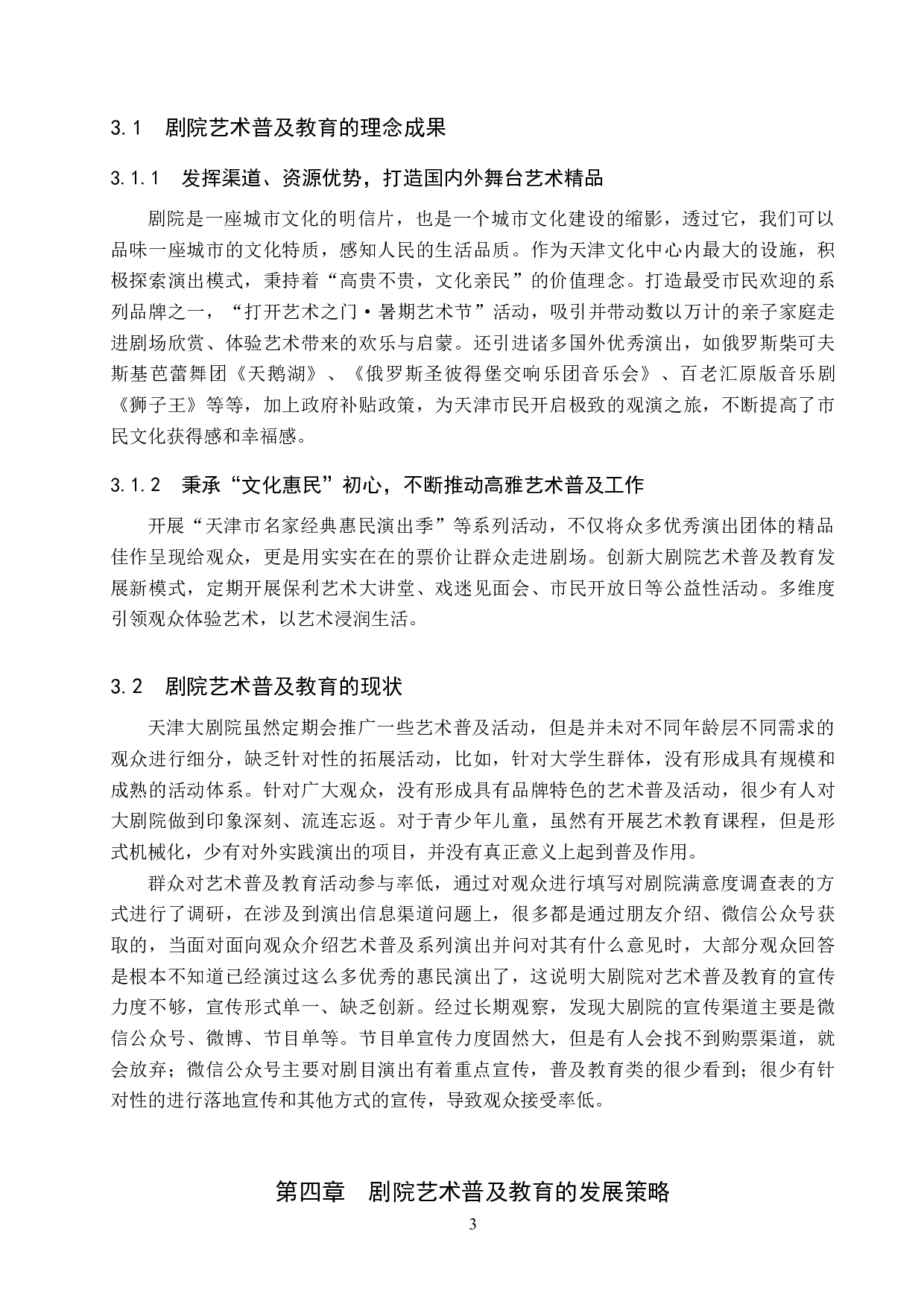 浅谈天津大剧院艺术普及活动开展的现状及发展策略-8307字.doc 第6页