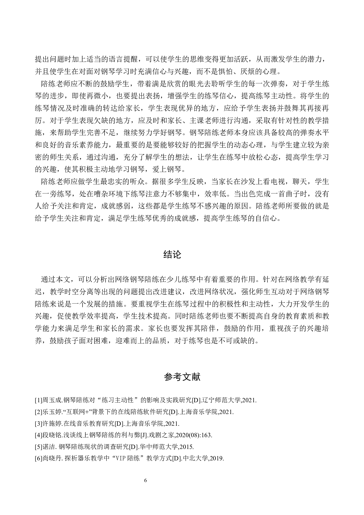 浅析网络钢琴陪练在少儿练琴过程中的重要作用-7142字.docx 第9页