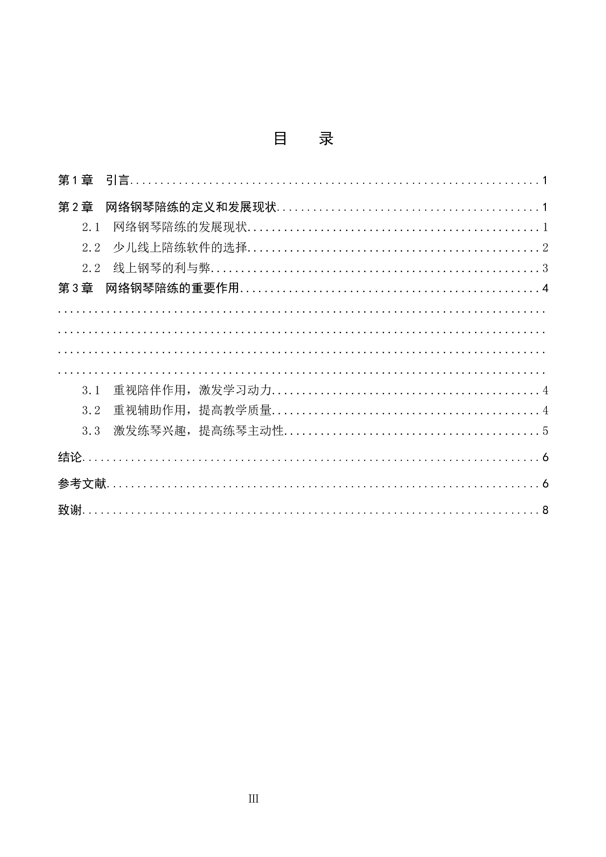 浅析网络钢琴陪练在少儿练琴过程中的重要作用-7142字.docx 第3页