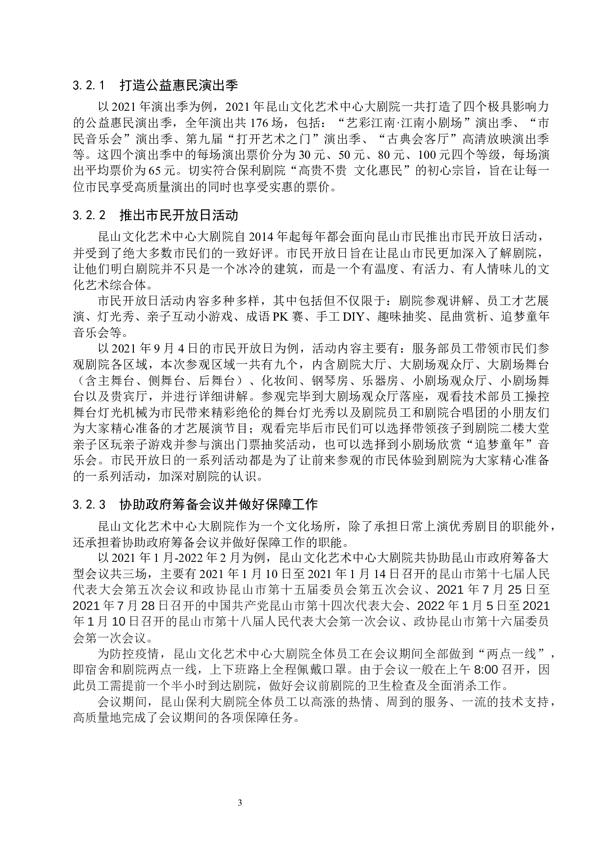 浅析剧院对城市文化建设的推动作用&mdash;&mdash;以昆山文化艺术中心大剧院为例-7514字.docx 第6页