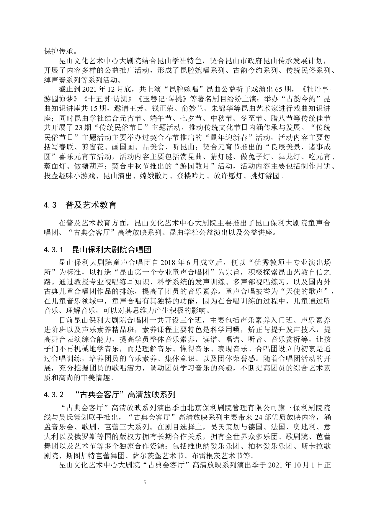 浅析剧院对城市文化建设的推动作用&mdash;&mdash;以昆山文化艺术中心大剧院为例-7514字.docx 第8页