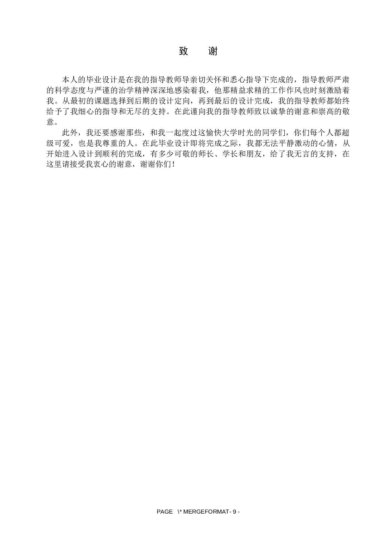 浅谈舞蹈在大众文化生活中的重要性-7362字.docx 第10页