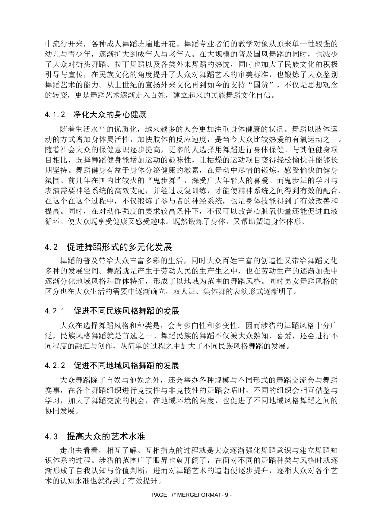 浅谈舞蹈在大众文化生活中的重要性-7362字.docx 第7页