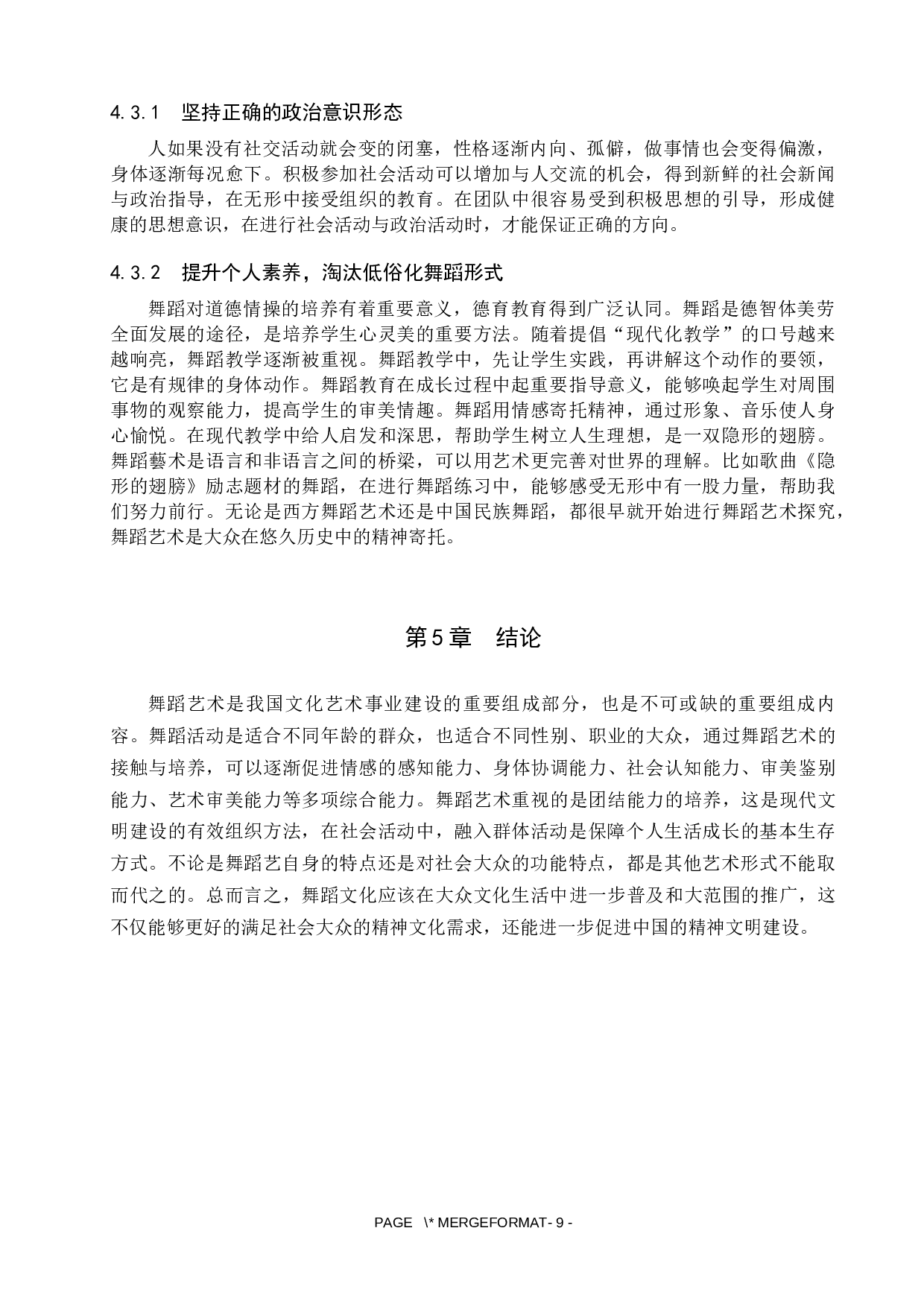 浅谈舞蹈在大众文化生活中的重要性-7362字.docx 第8页