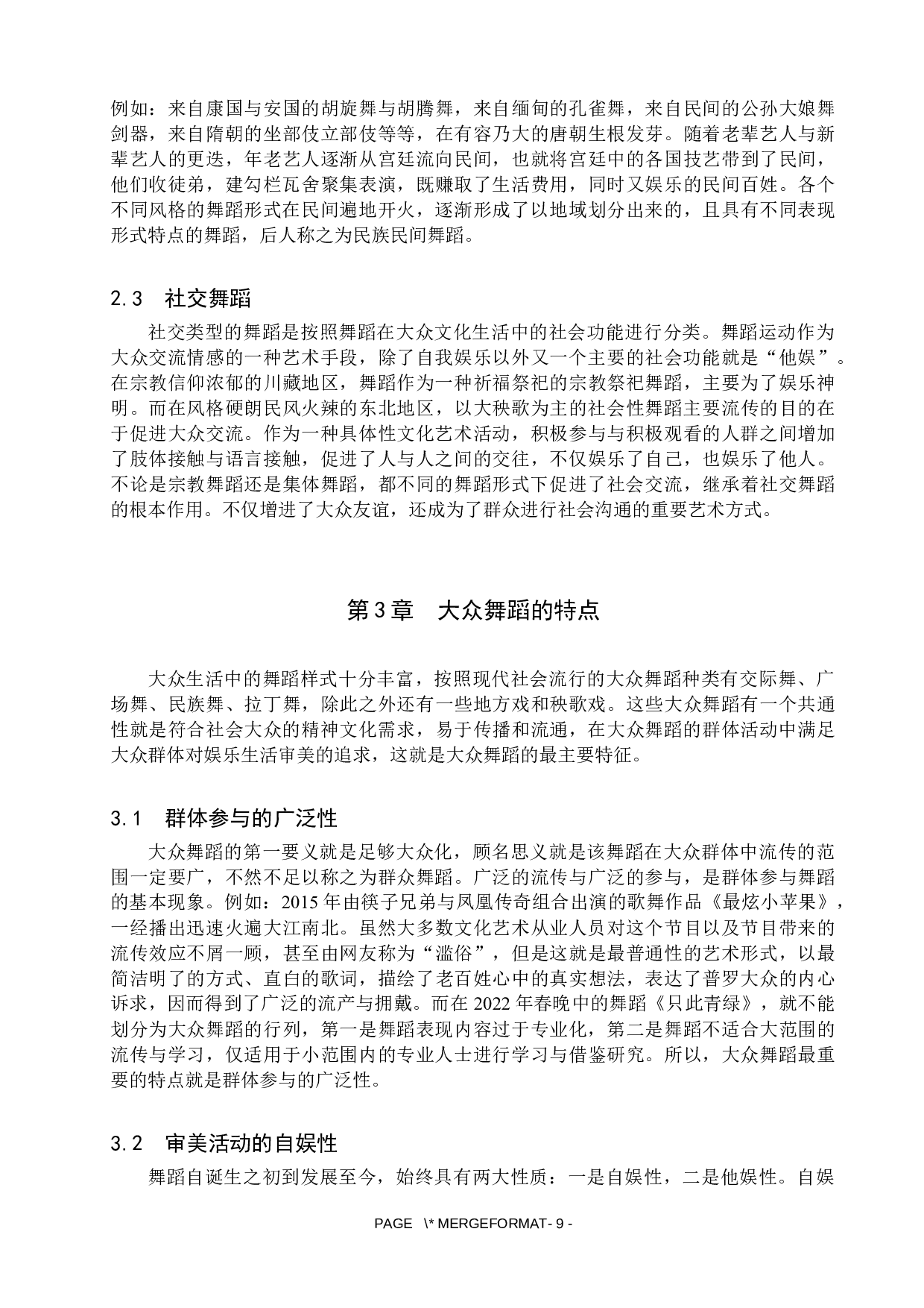 浅谈舞蹈在大众文化生活中的重要性-7362字.docx 第5页