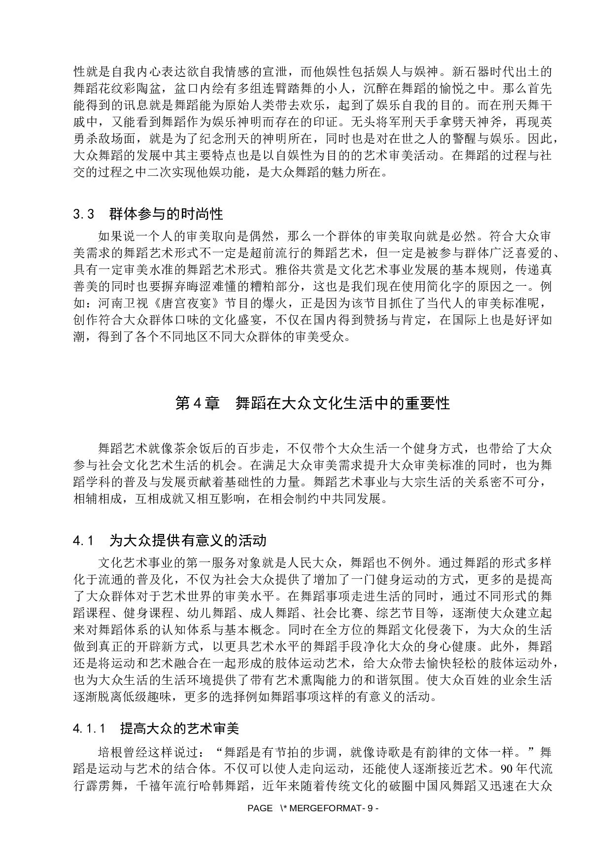 浅谈舞蹈在大众文化生活中的重要性-7362字.docx 第6页