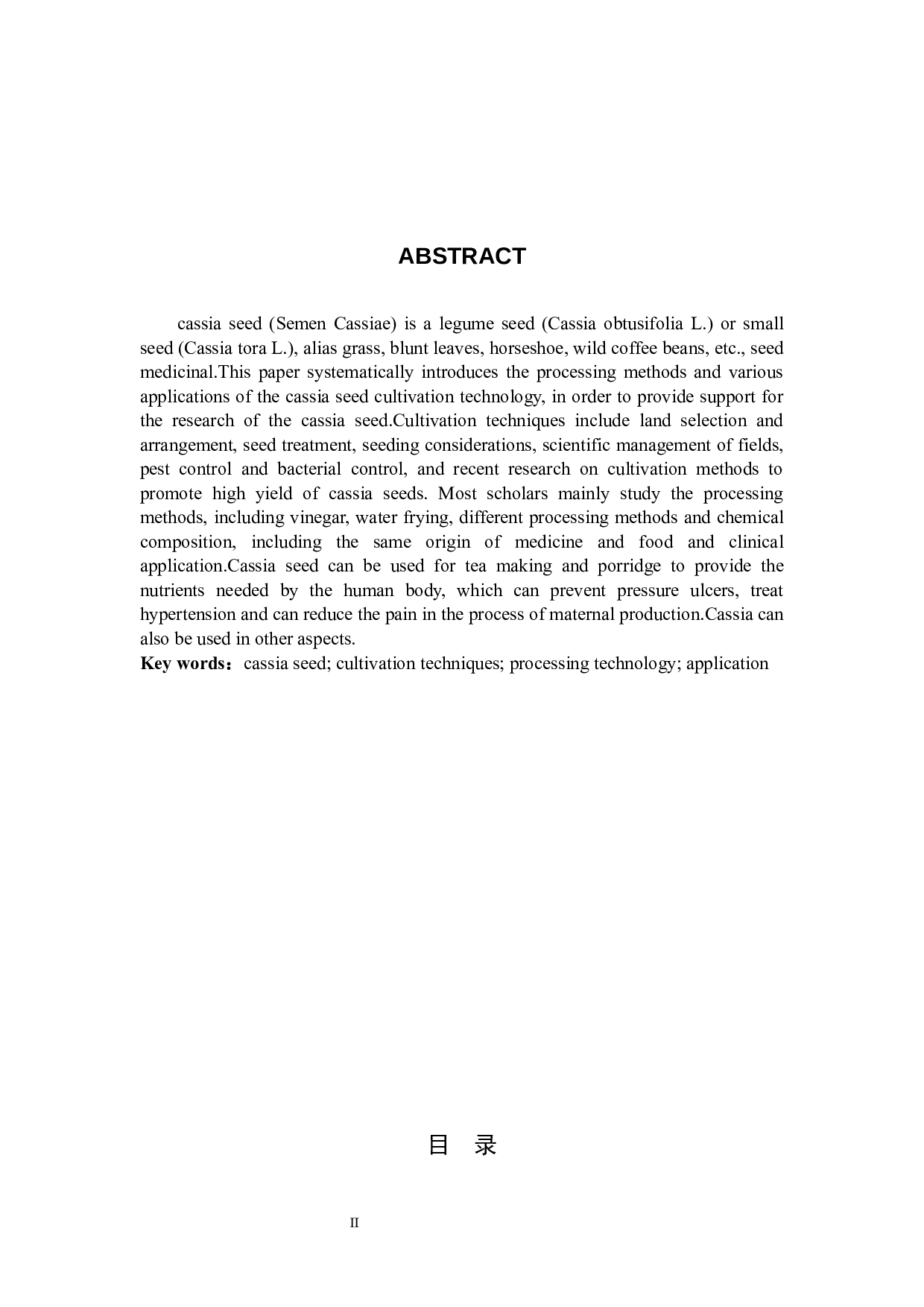 决明子栽培、炮制及应用的研究进展-8705字.docx 第2页