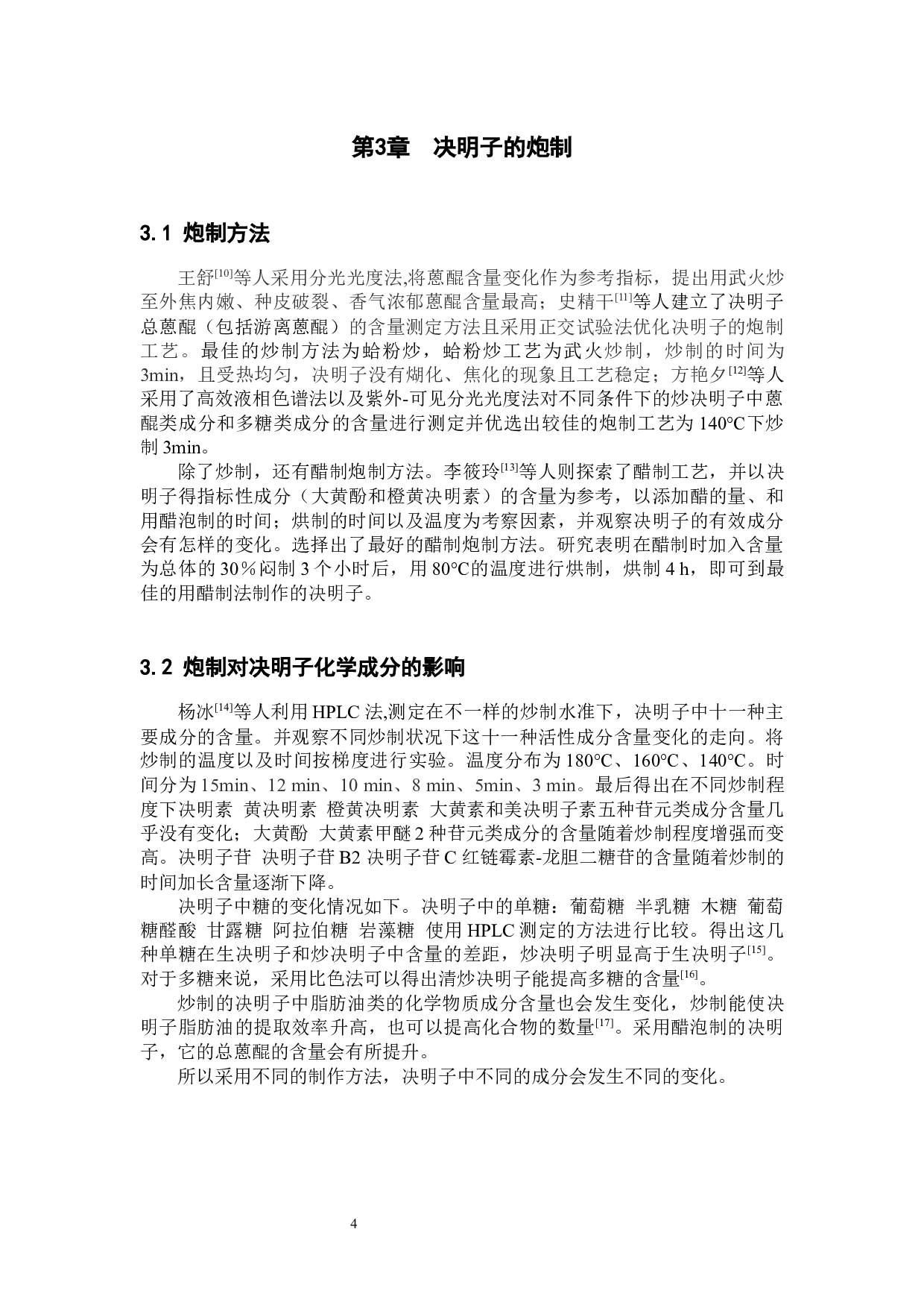 决明子栽培、炮制及应用的研究进展-8705字.docx 第7页