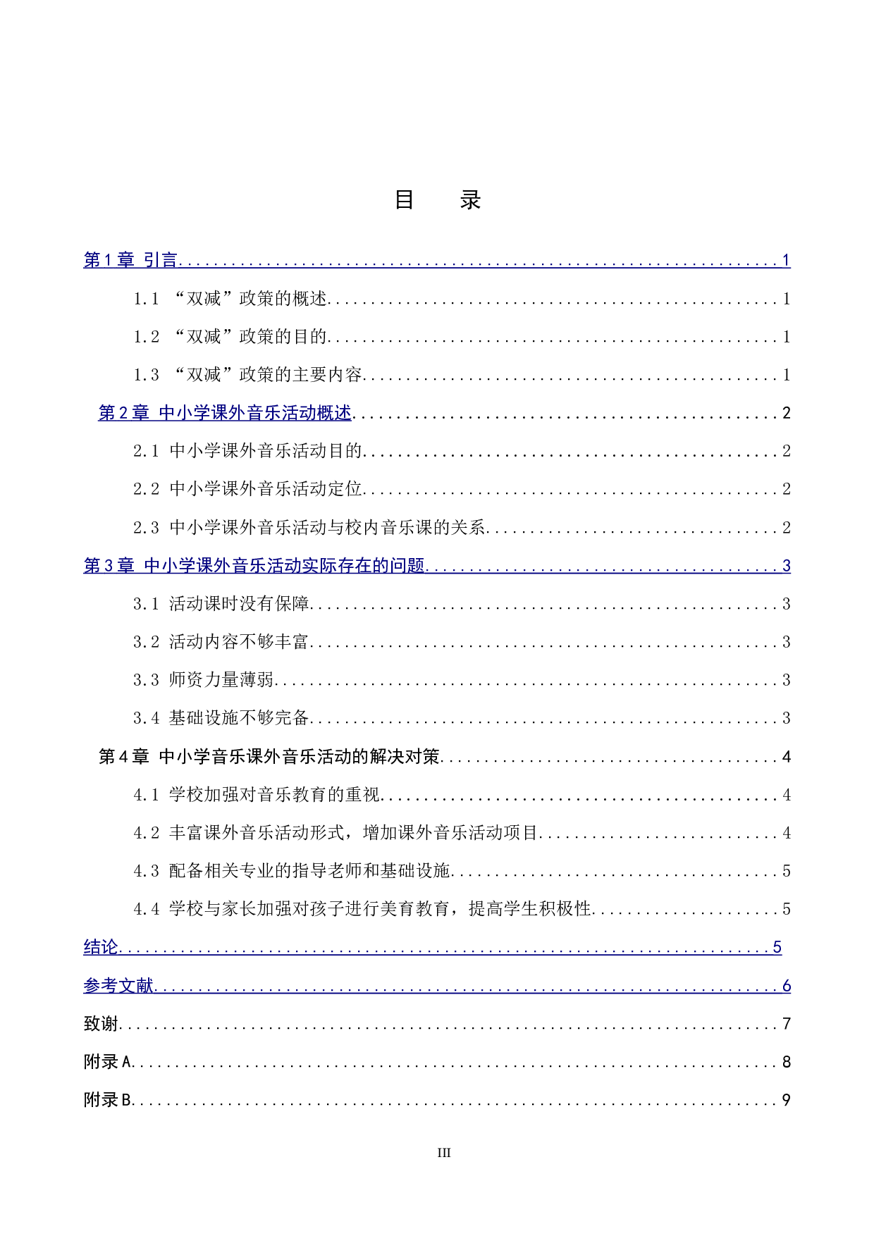 &ldquo;双减&rdquo;政策下中小学课外音乐活动路径探究-6791字.doc 第3页