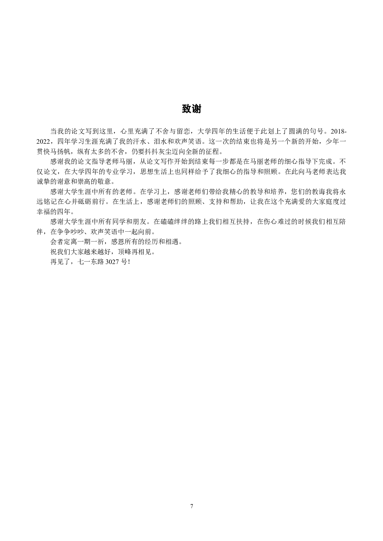 非物质文化遗产抚宁太平鼓舞蹈的传承与发展-6913字.doc 第10页