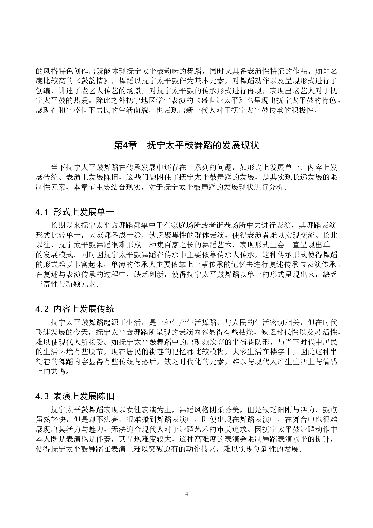 非物质文化遗产抚宁太平鼓舞蹈的传承与发展-6913字.doc 第7页