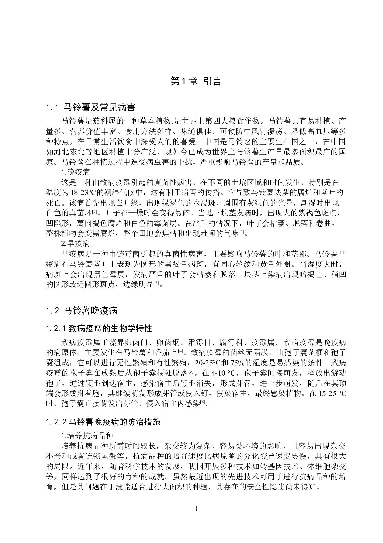 脂肽类物质对马铃薯晚疫病的防治效果研究-8424字.doc 第4页