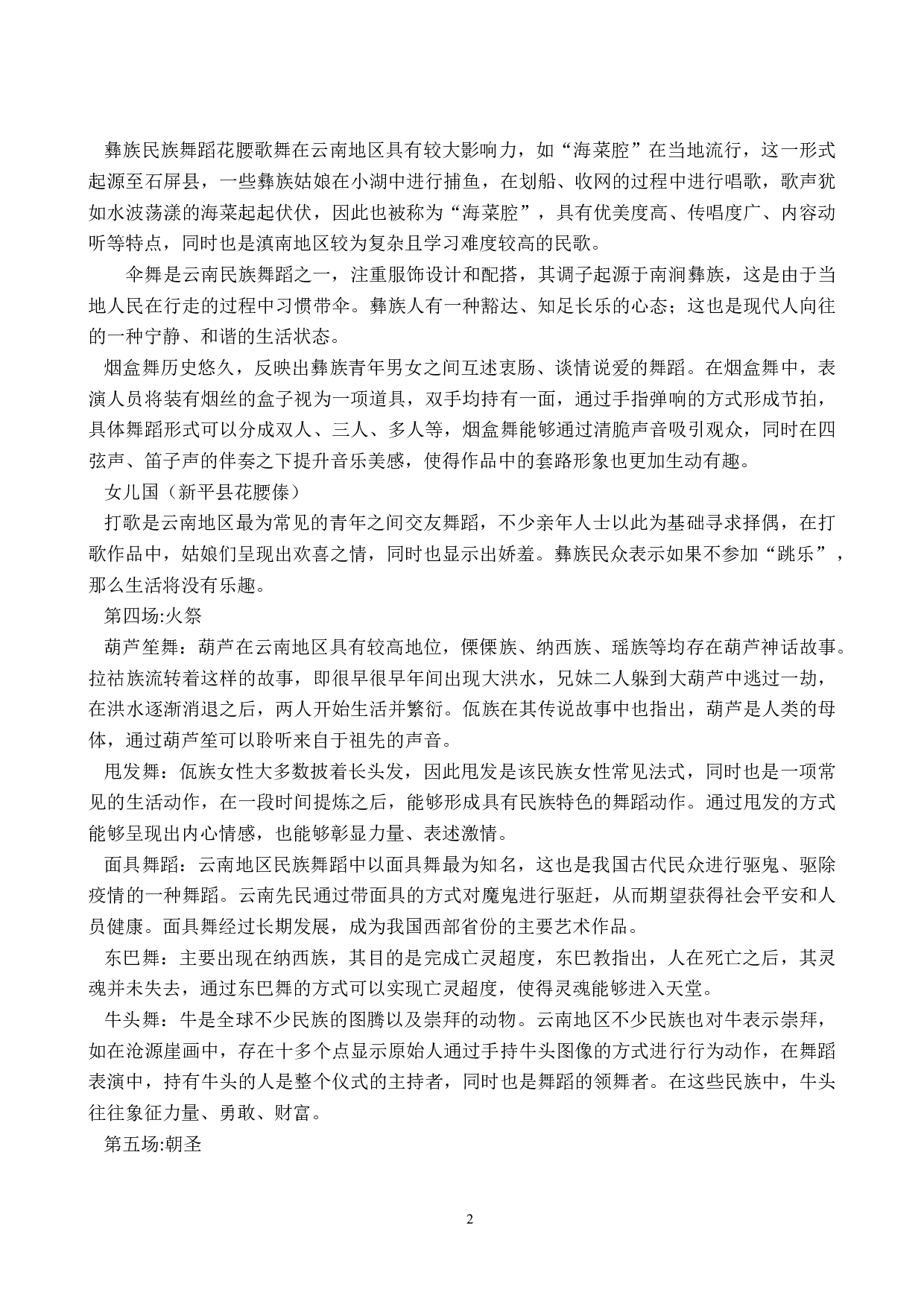 浅谈《云南映象》中的特色灯光音响技术-8600字.doc 第5页