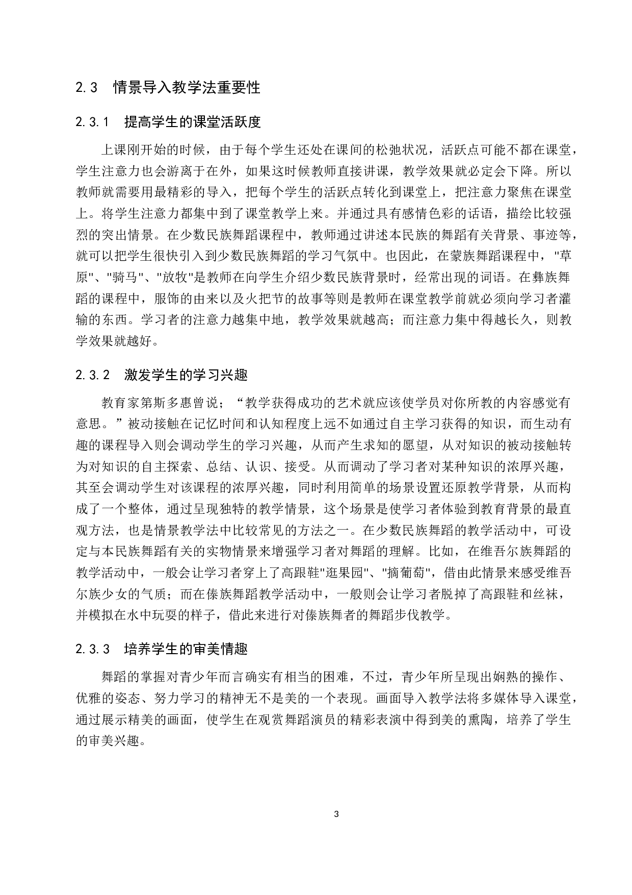 浅谈情景导入教学法在少儿舞蹈教学中的应用-10281字.doc 第8页
