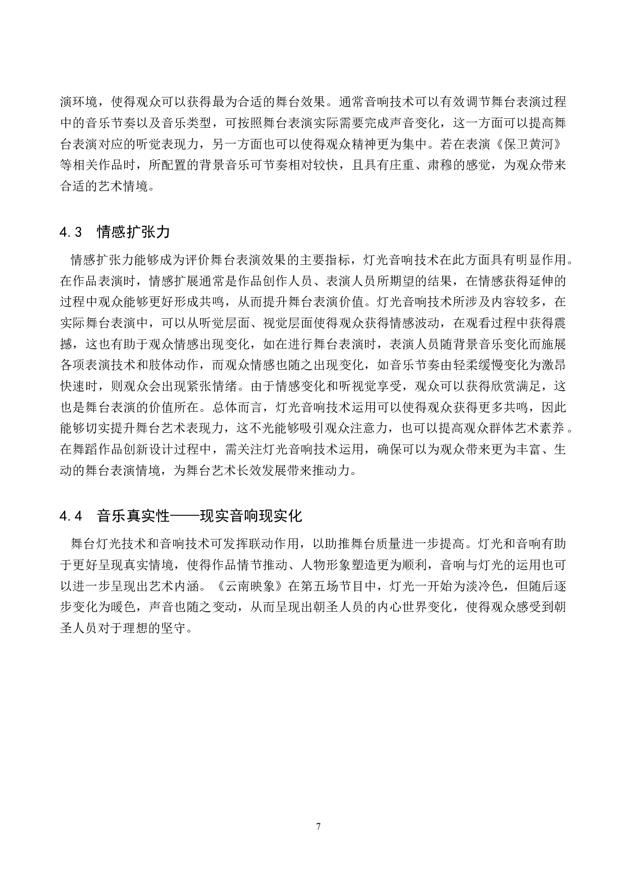 浅谈《云南映象》中的特色灯光音响技术-8600字.doc 第10页