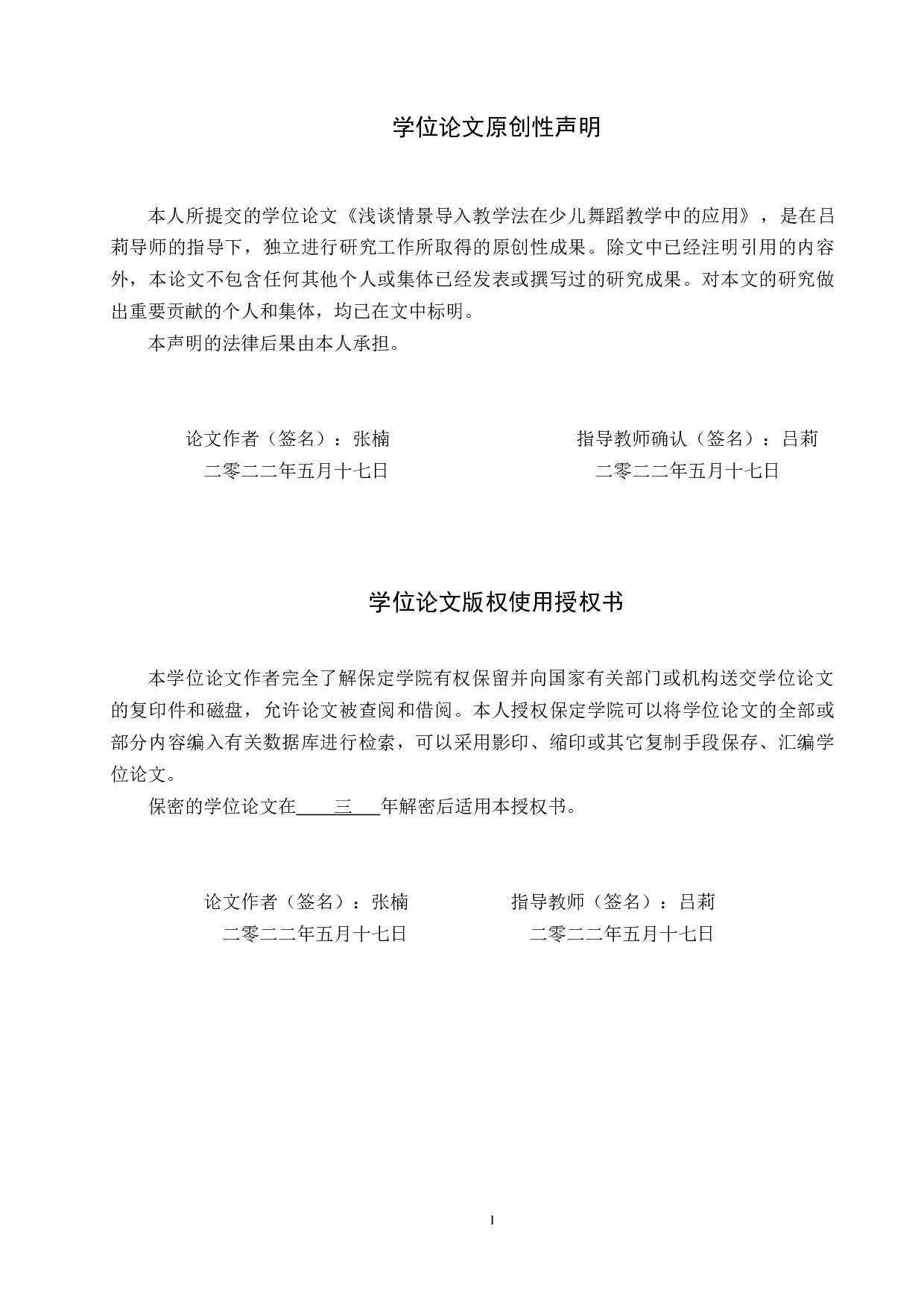 浅谈情景导入教学法在少儿舞蹈教学中的应用-10281字.doc 第1页