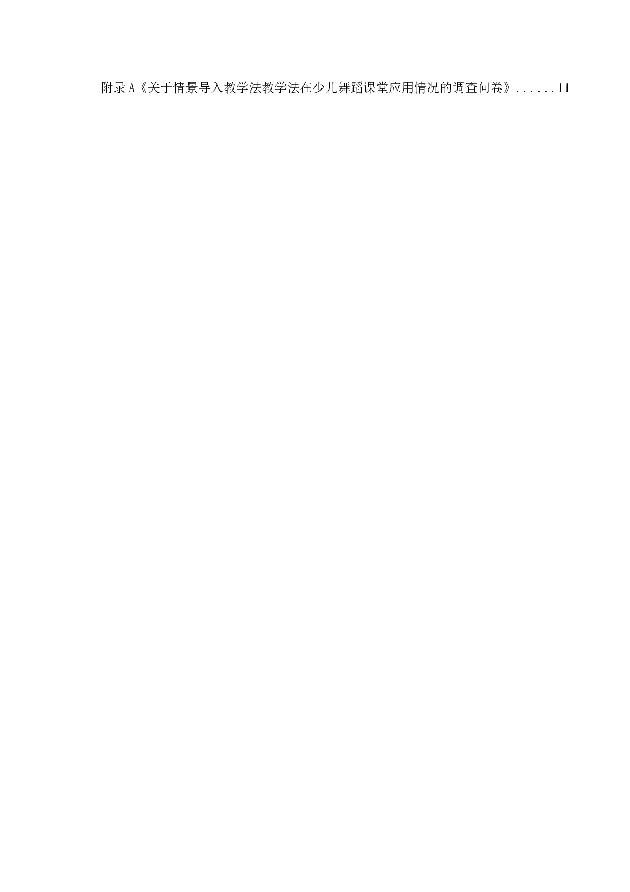 浅谈情景导入教学法在少儿舞蹈教学中的应用-10281字.doc 第5页