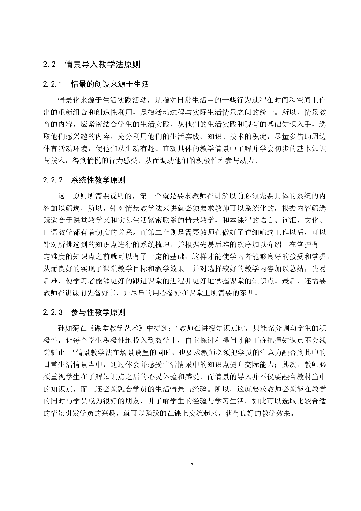 浅谈情景导入教学法在少儿舞蹈教学中的应用-10281字.doc 第7页