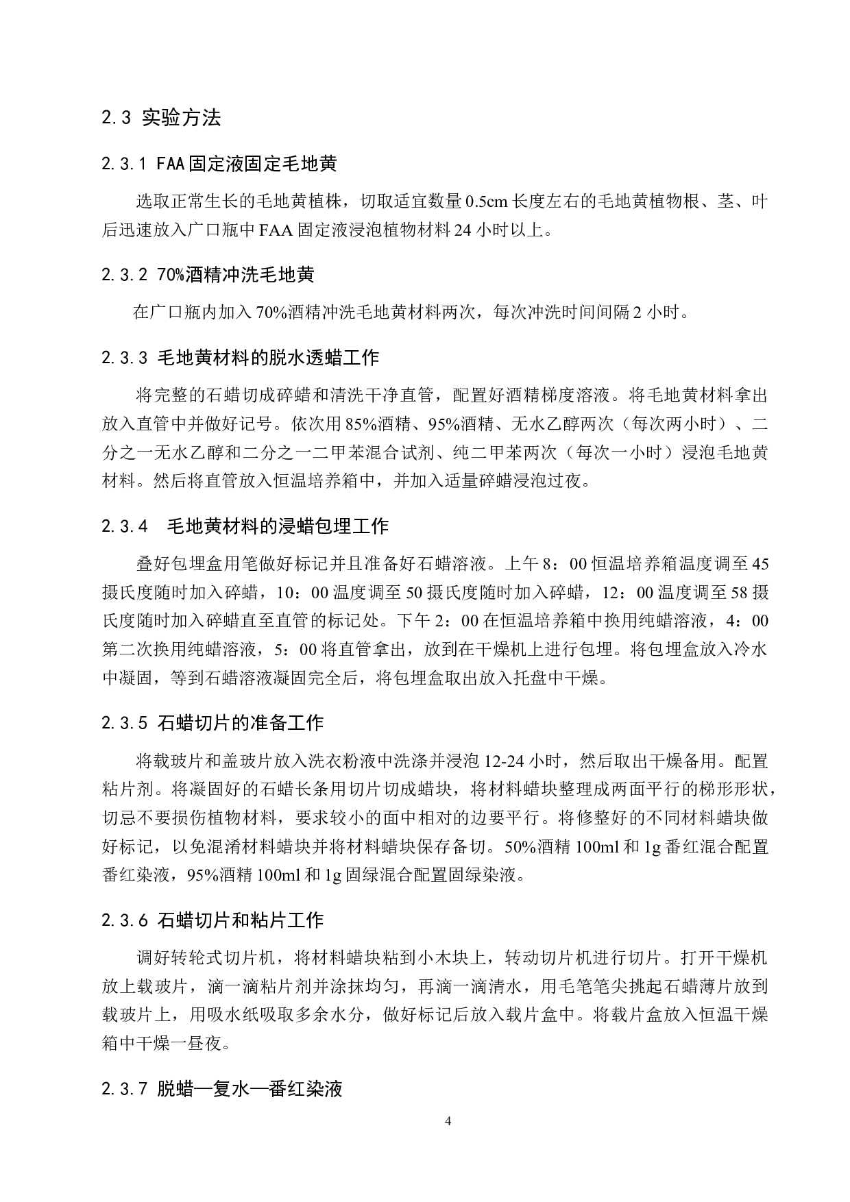 毛地黄营养器官解剖结构的观察及研究-8261字.doc 第8页