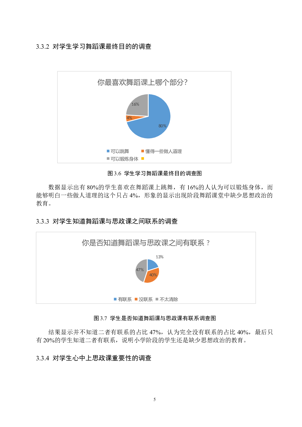 小学舞蹈课程思政教学初探-10398字.docx 第10页