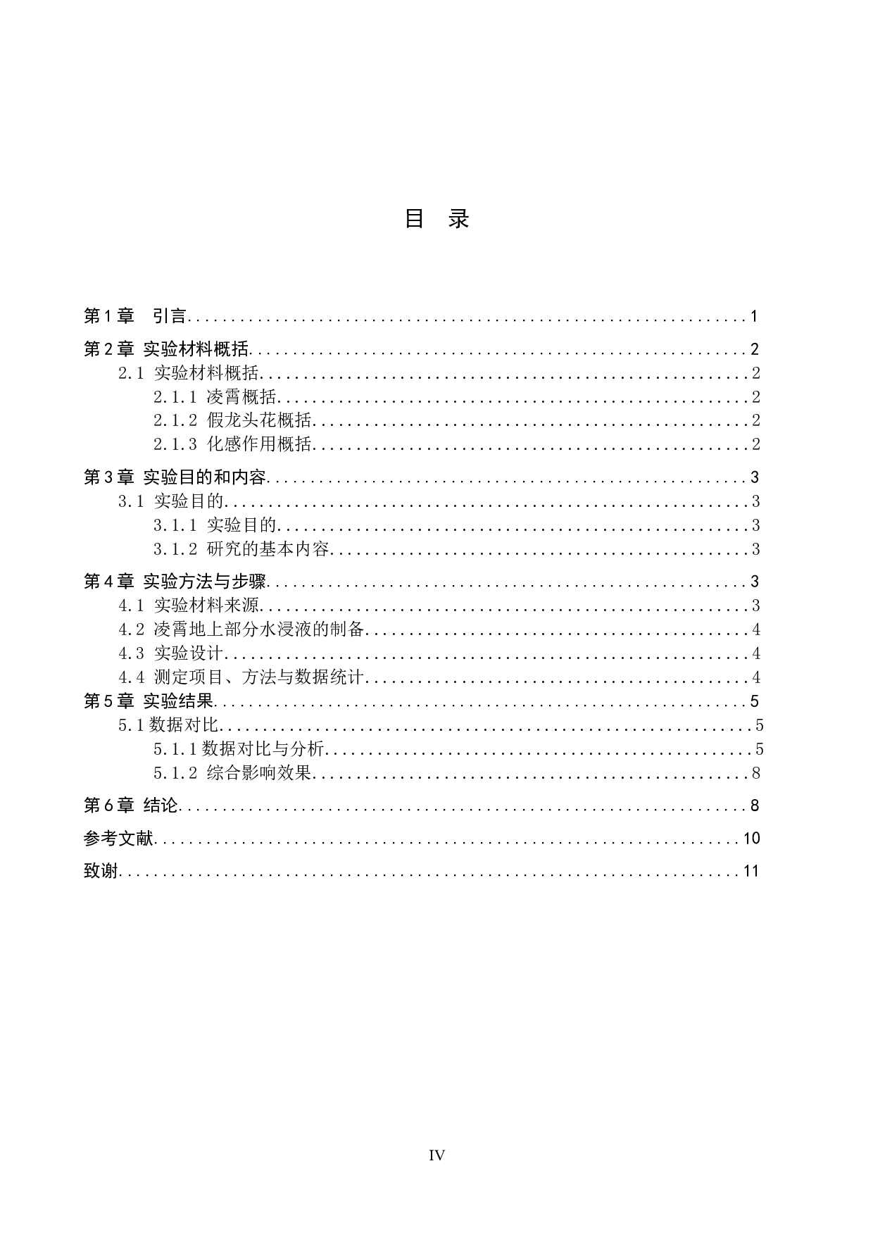 凌霄地上部分水浸液对假龙头花种子萌发的化感作用-8719字.docx 第4页