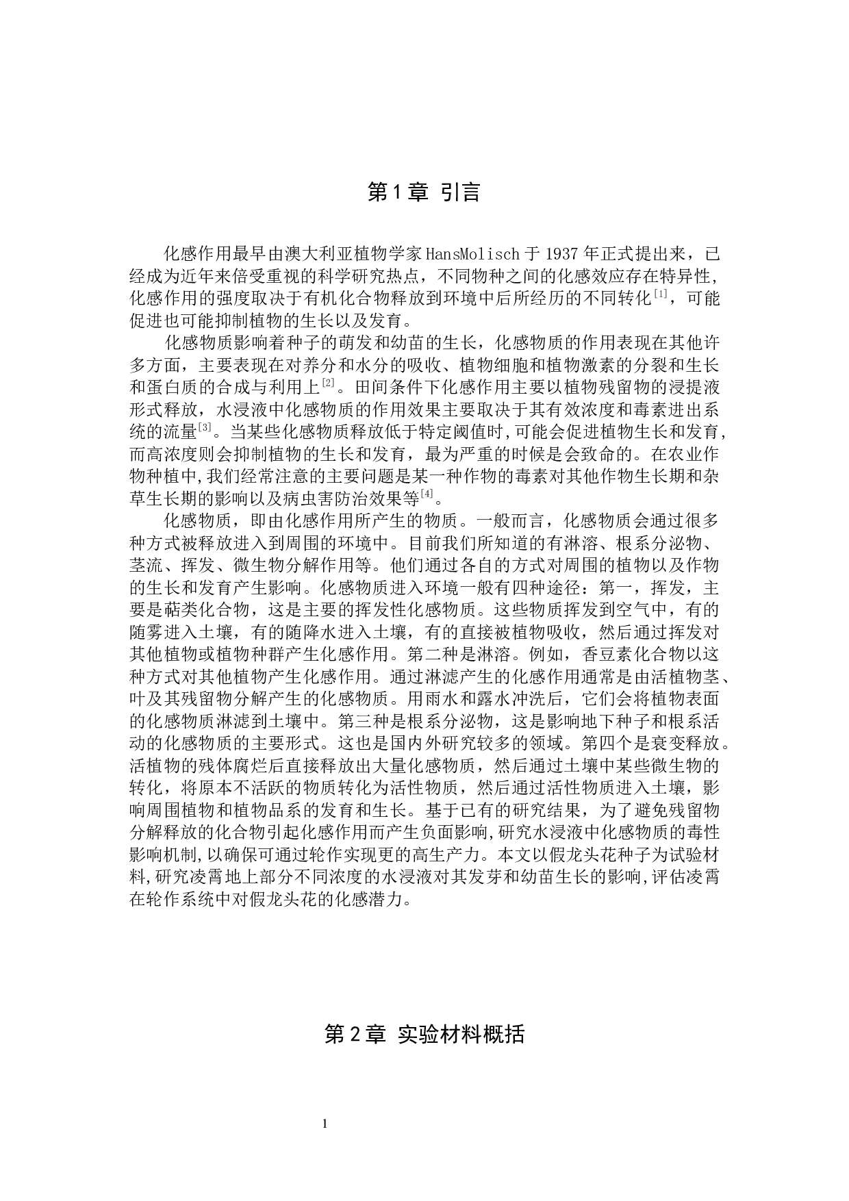 凌霄地上部分水浸液对假龙头花种子萌发的化感作用-8719字.docx 第5页