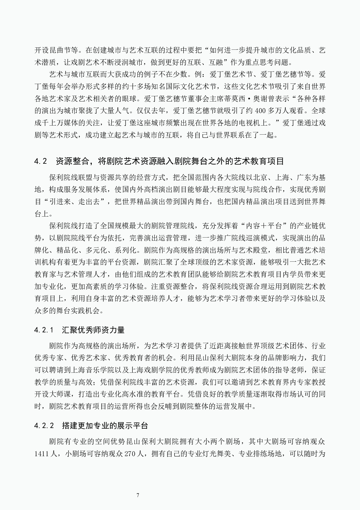 浅析剧院艺术教育项目发展策略&mdash;&mdash;以昆山保利大剧院为例-11085字.docx 第10页