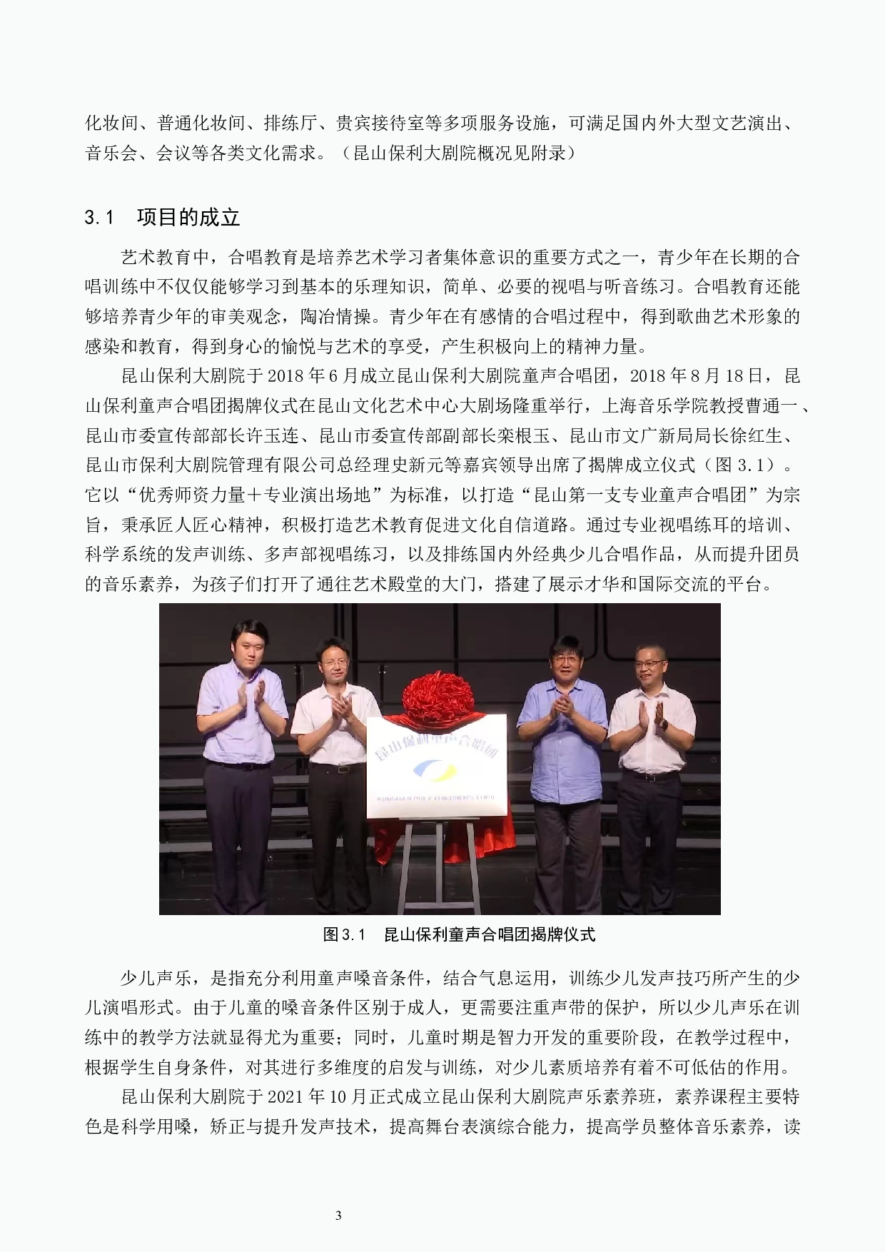 浅析剧院艺术教育项目发展策略&mdash;&mdash;以昆山保利大剧院为例-11085字.docx 第6页