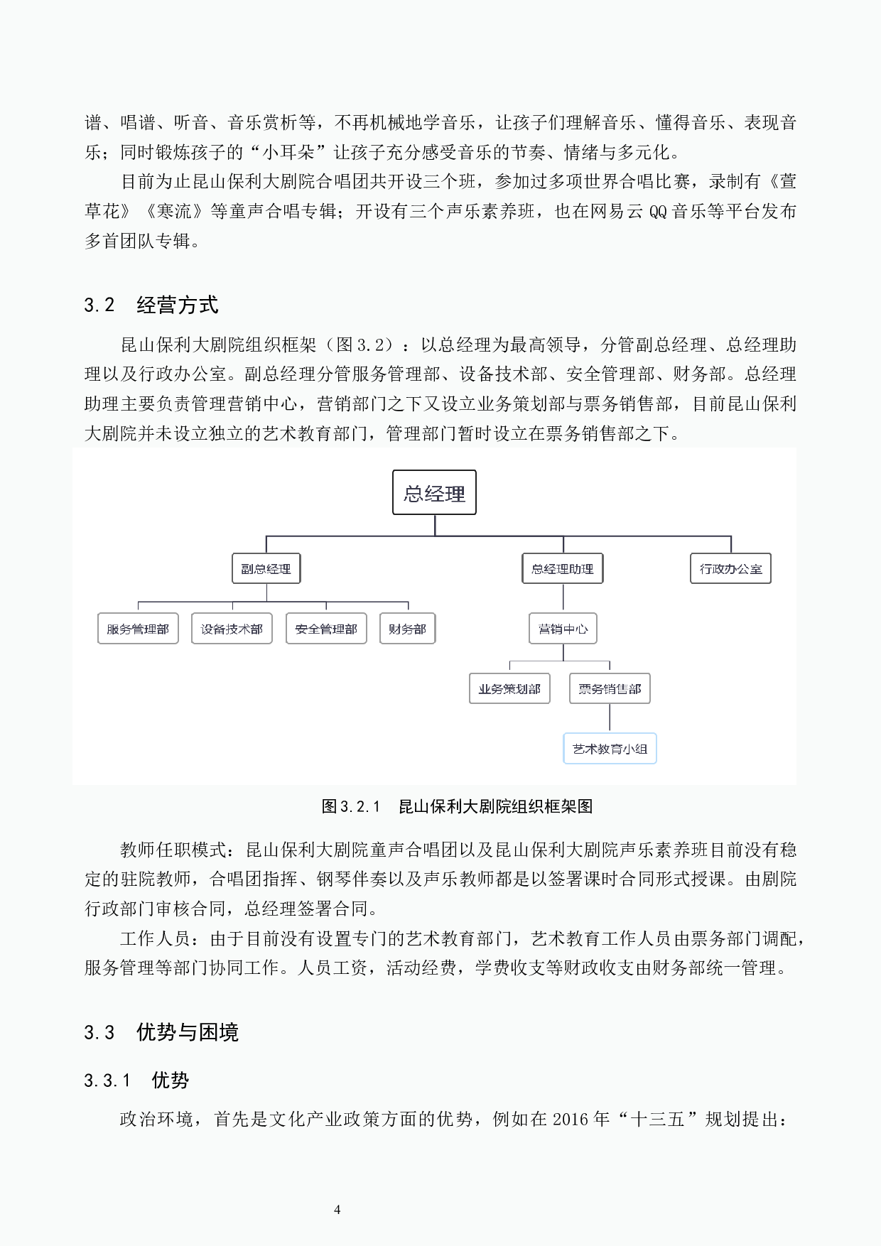 浅析剧院艺术教育项目发展策略&mdash;&mdash;以昆山保利大剧院为例-11085字.docx 第7页