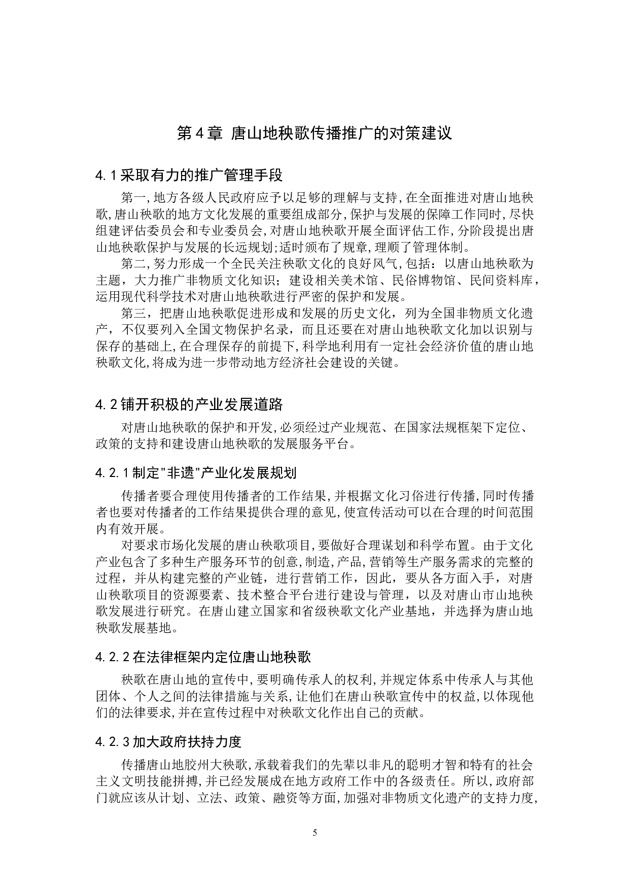 浅析唐山地秧歌的传承与发展-7291字.doc 第8页