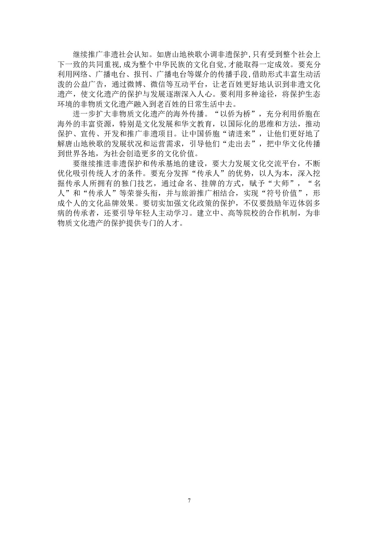 浅析唐山地秧歌的传承与发展-7291字.doc 第10页