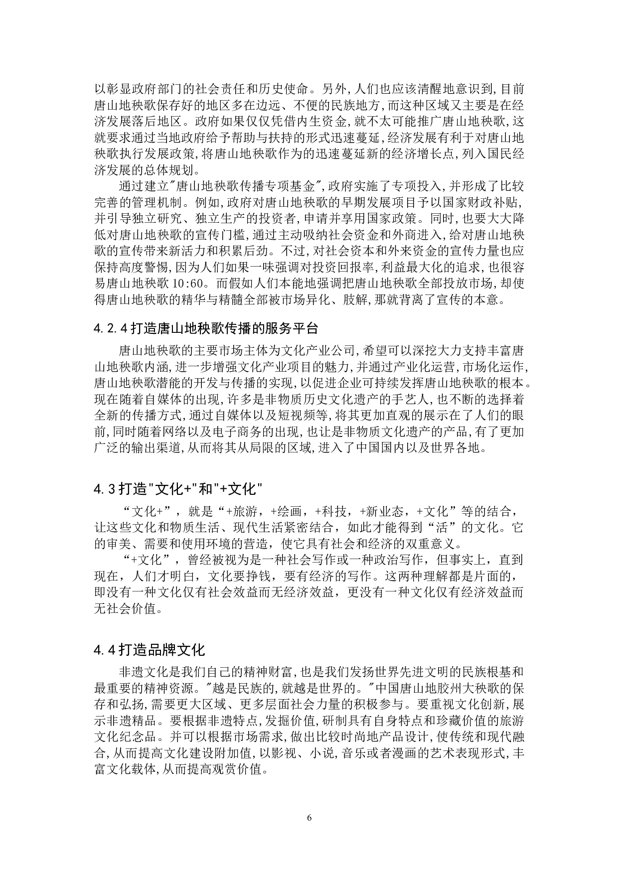 浅析唐山地秧歌的传承与发展-7291字.doc 第9页