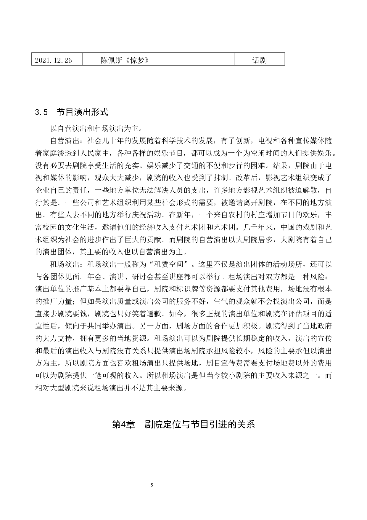 浅析剧院定位与节目引进的关系&mdash;&mdash;以昆山保利大剧院为例-7988字.docx 第8页