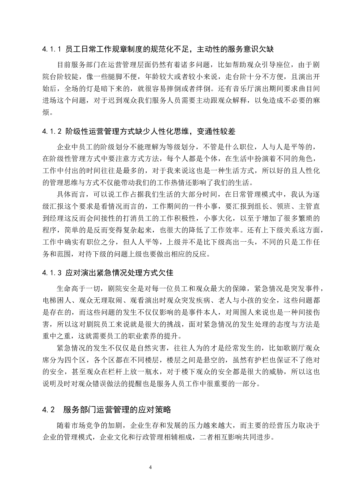 天津大剧院运营现状与应对策略-9409字.docx 第8页