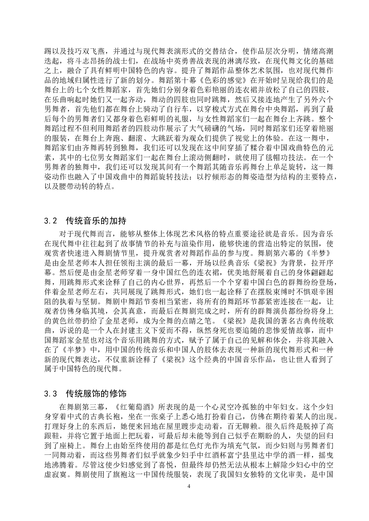 浅谈中国传统元素在现代舞《海上探戈》创作中的运用-8254字.doc 第7页
