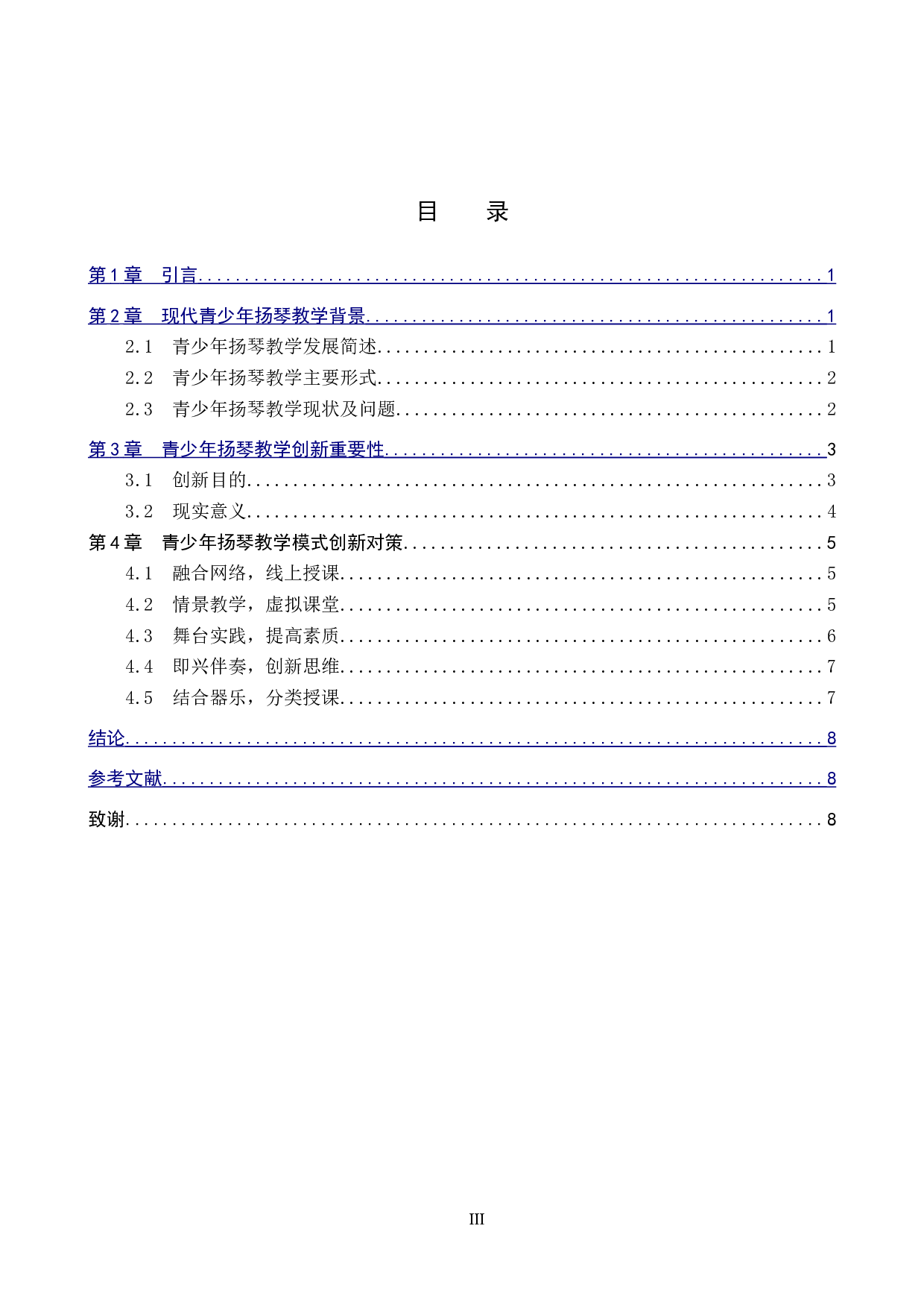 浅析青少年扬琴教学的创新方式-8154字.doc 第3页
