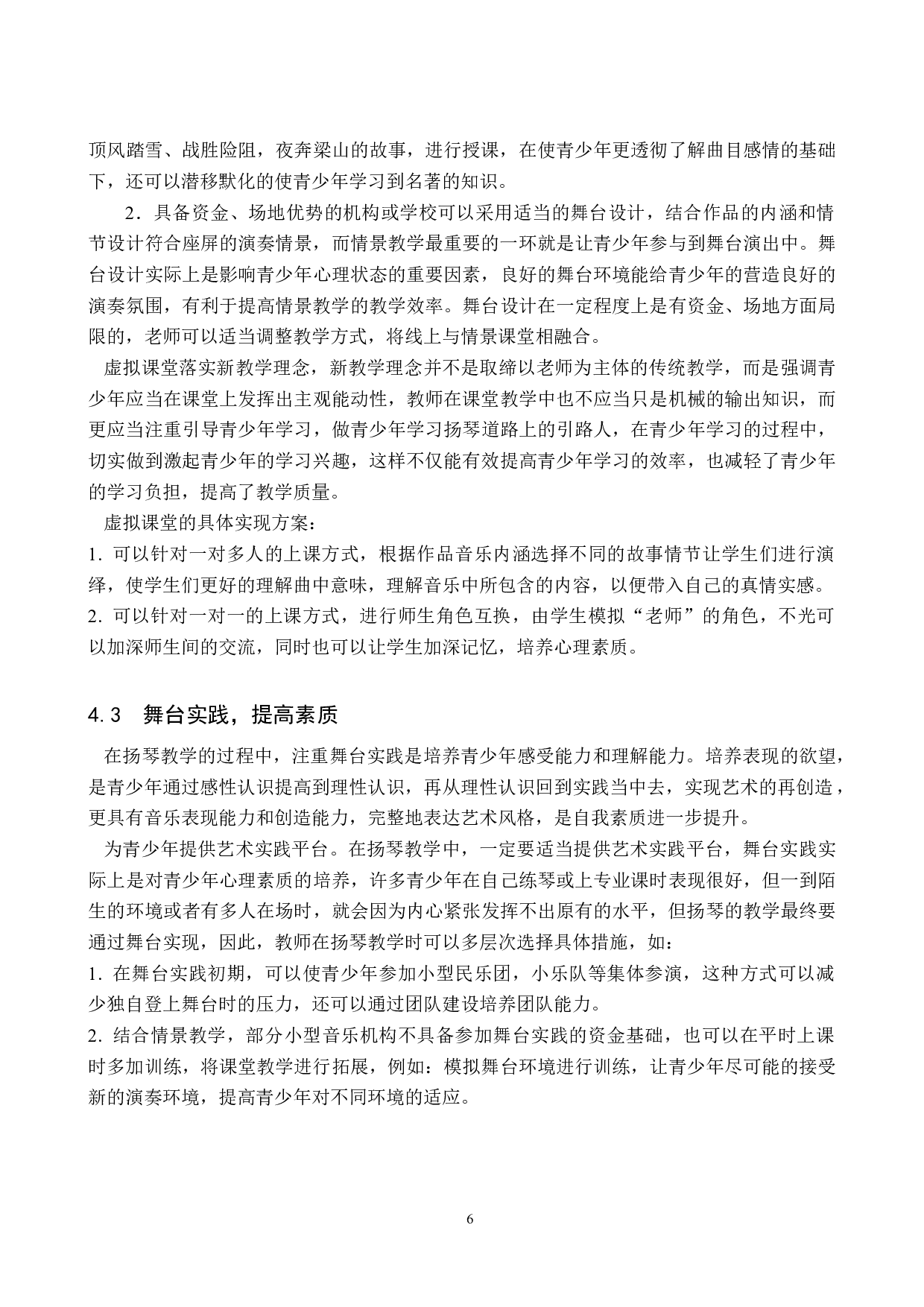 浅析青少年扬琴教学的创新方式-8154字.doc 第9页