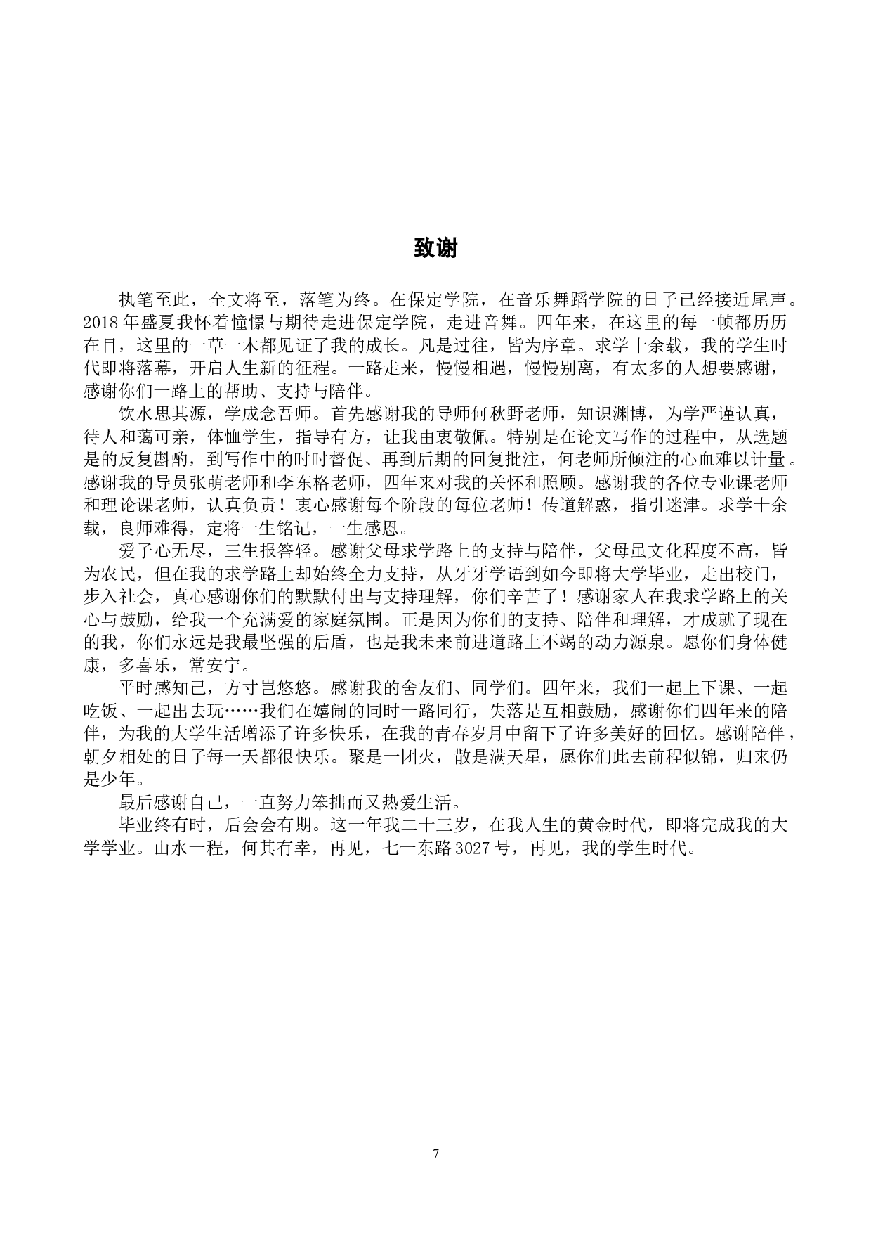 浅析昌黎地秧歌的文化传承与发展-8813字.doc 第10页