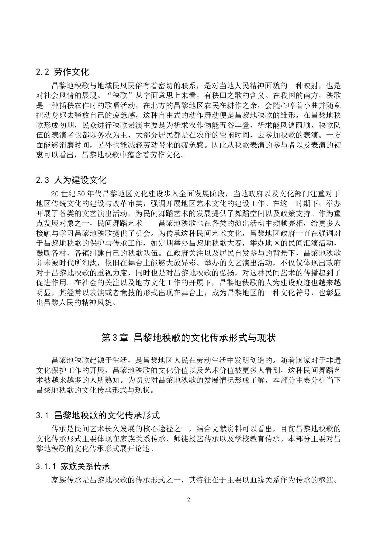 浅析昌黎地秧歌的文化传承与发展-8813字.doc 第5页